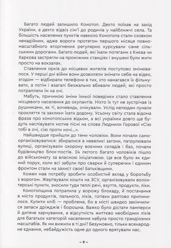 Diary of memories. Children about the war / Щоденник спогадів. Діти про війну  978-966-279-241-6-3