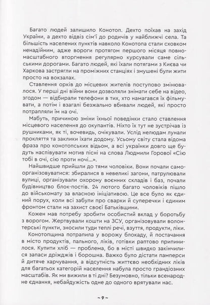 Diary of memories. Children about the war / Щоденник спогадів. Діти про війну  978-966-279-241-6-3