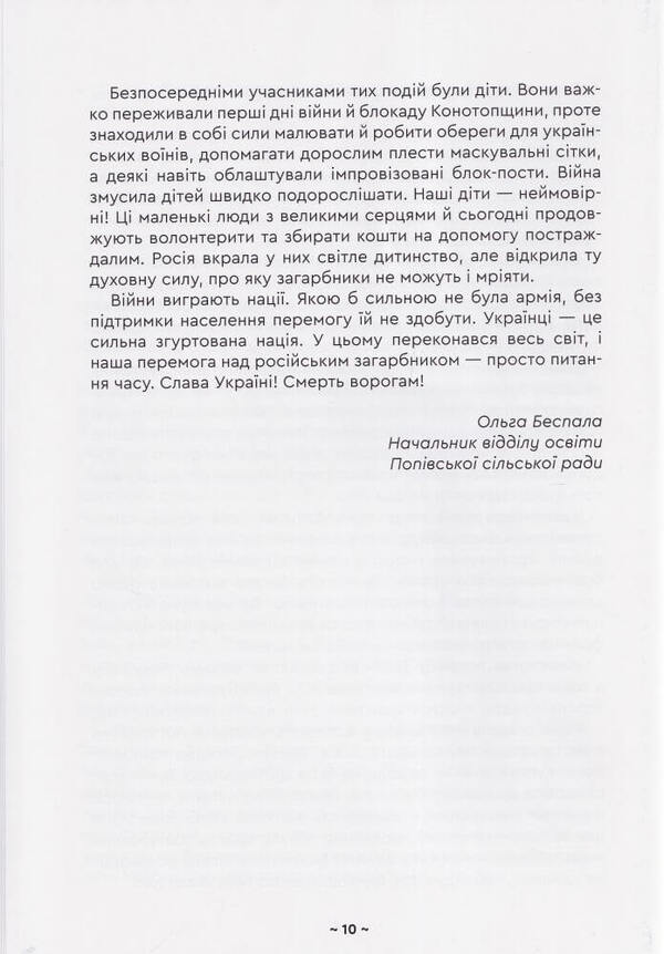 Diary of memories. Children about the war / Щоденник спогадів. Діти про війну  978-966-279-241-6-4