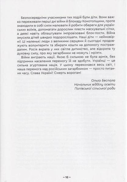 Diary of memories. Children about the war / Щоденник спогадів. Діти про війну  978-966-279-241-6-4