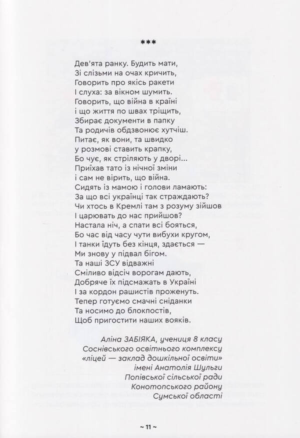 Diary of memories. Children about the war / Щоденник спогадів. Діти про війну  978-966-279-241-6-5