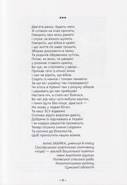 Diary of memories. Children about the war / Щоденник спогадів. Діти про війну  978-966-279-241-6-5