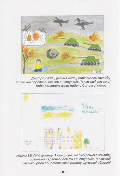 Diary of memories. Children about the war / Щоденник спогадів. Діти про війну  978-966-279-241-6-6