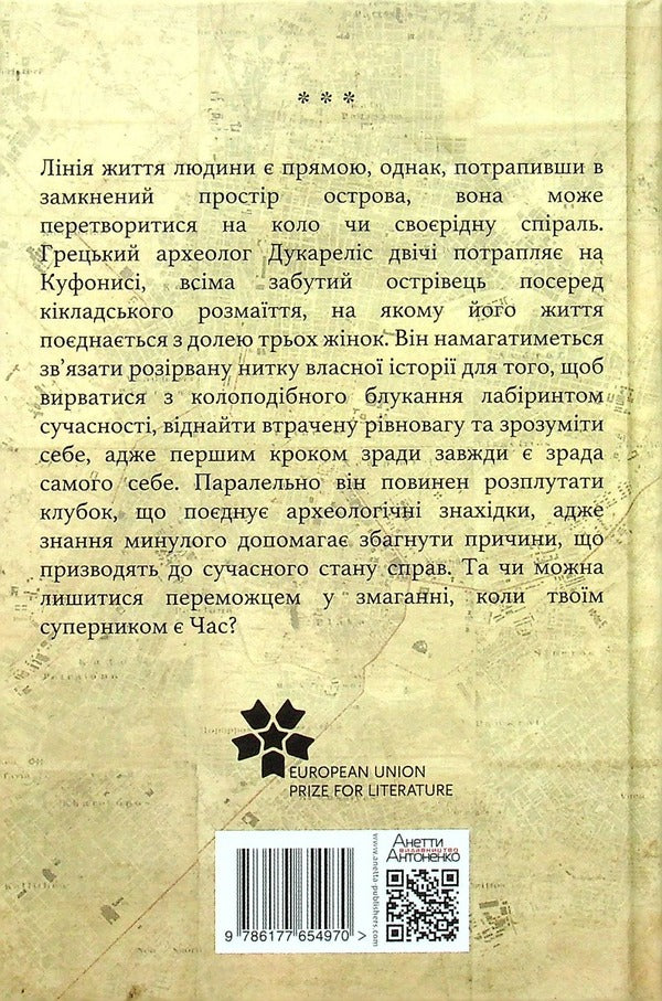 Diary of one betrayal / Щоденник однієї зради Эмилиос Солому 978-617-7654-97-0-2