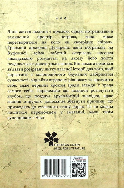 Diary of one betrayal / Щоденник однієї зради Эмилиос Солому 978-617-7654-97-0-2