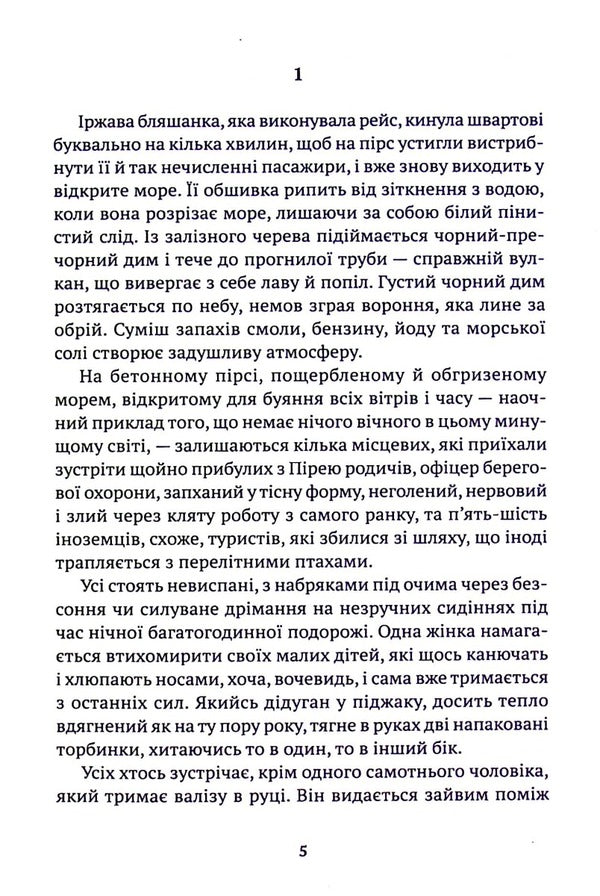 Diary of one betrayal / Щоденник однієї зради Эмилиос Солому 978-617-7654-97-0-3