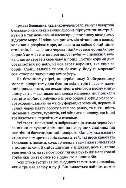 Diary of one betrayal / Щоденник однієї зради Эмилиос Солому 978-617-7654-97-0-3