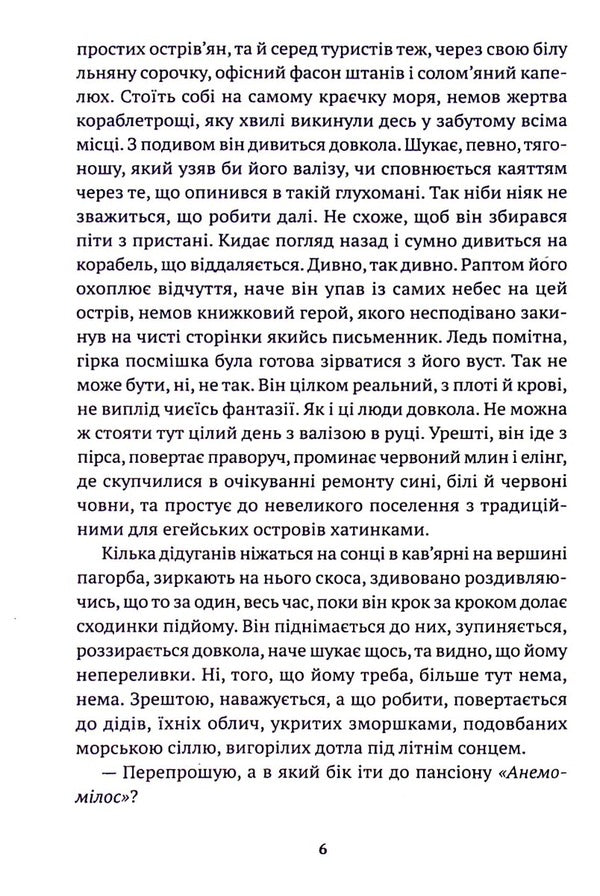 Diary of one betrayal / Щоденник однієї зради Эмилиос Солому 978-617-7654-97-0-4