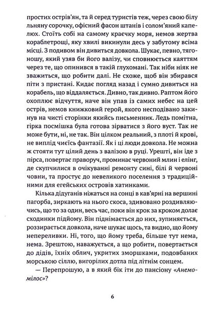 Diary of one betrayal / Щоденник однієї зради Эмилиос Солому 978-617-7654-97-0-4