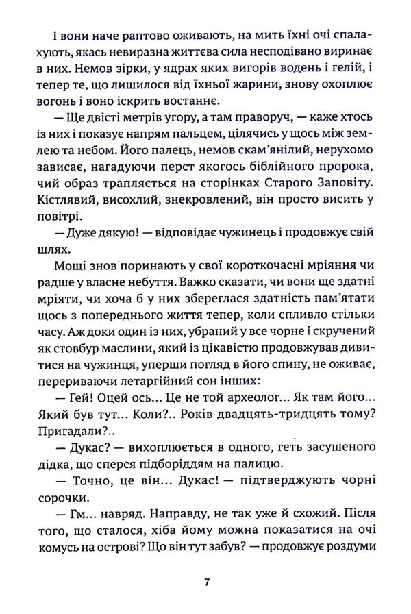 Diary of one betrayal / Щоденник однієї зради Эмилиос Солому 978-617-7654-97-0-5