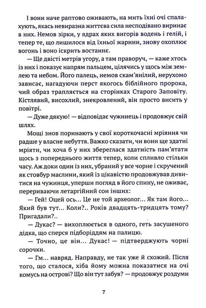 Diary of one betrayal / Щоденник однієї зради Эмилиос Солому 978-617-7654-97-0-5