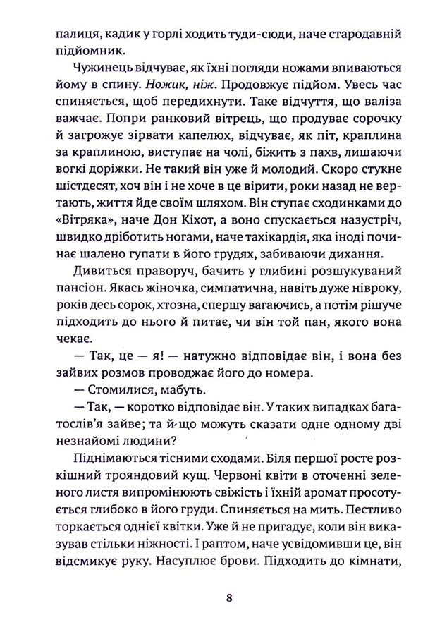 Diary of one betrayal / Щоденник однієї зради Эмилиос Солому 978-617-7654-97-0-6