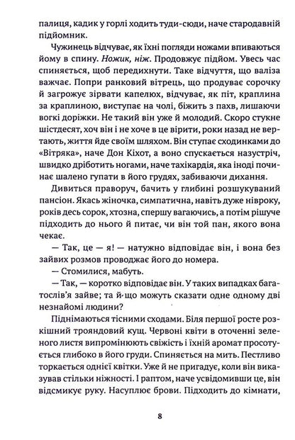 Diary of one betrayal / Щоденник однієї зради Эмилиос Солому 978-617-7654-97-0-6