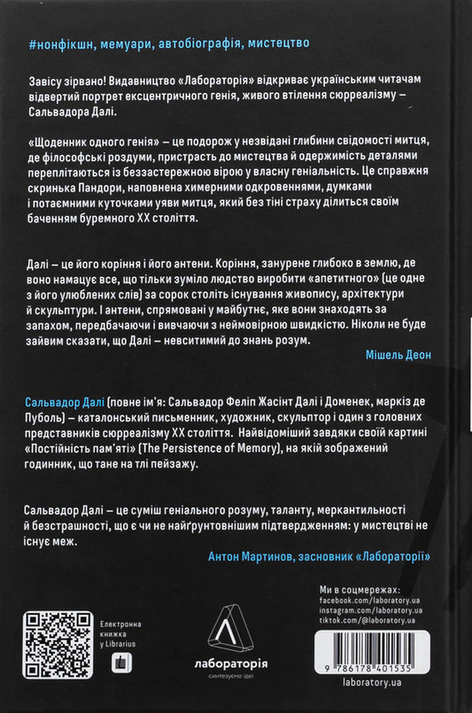 Diary of one genius / Щоденник одного генія Сальвадор Дали 978-617-8401-53-5-2