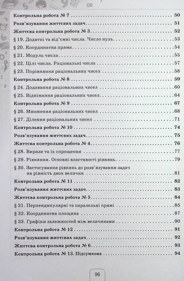 Diary of self-assessment of educational achievements in mathematics. 6th grade / Щоденник самооцінювання навчальних досягнень з математики. 6 клас Нина Тарасенкова 978-966-991-232-9-4