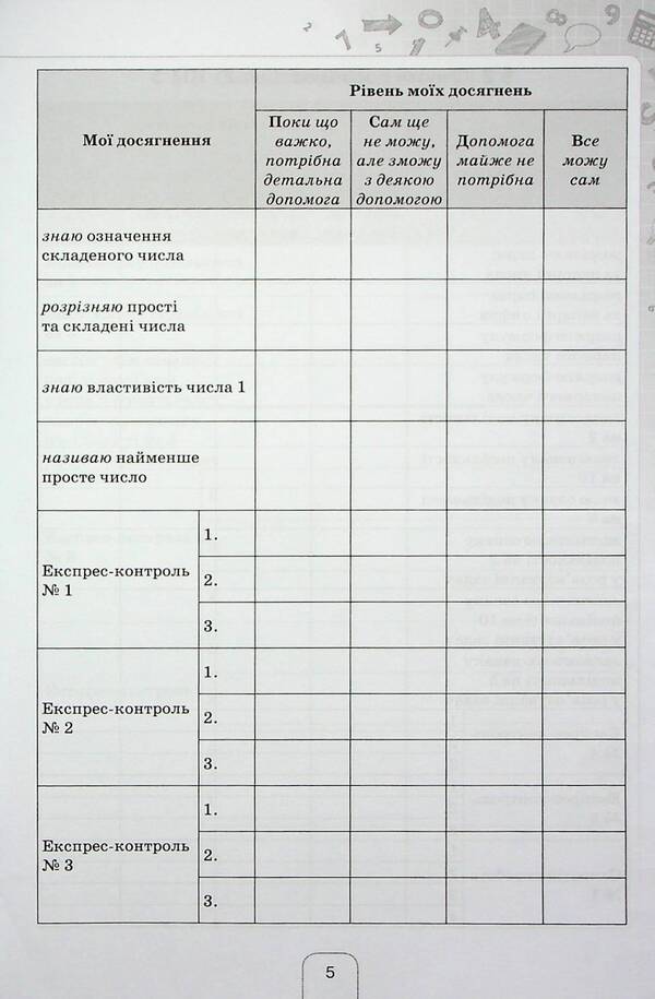 Diary of self-assessment of educational achievements in mathematics. 6th grade / Щоденник самооцінювання навчальних досягнень з математики. 6 клас Нина Тарасенкова 978-966-991-232-9-6
