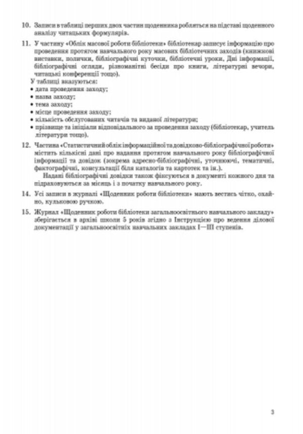 Diary of the library / Щоденник роботи бібліотеки  9789663132860-4