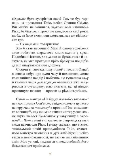 Diaryush Of A Monk Called The Primordial Enlightenment - Дяруш ченця на прозвання Просвтлення Первобутне Yasus Inoue - Ясус ноуе 9786176643210-4