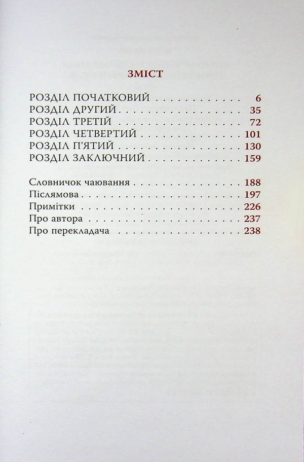 Diaryush of a monk called the Primordial Enlightenment / Діяріуш ченця на прозвання Просвітлення Первобутне Ясуси Иноуэ 978-617-664-321-0-3