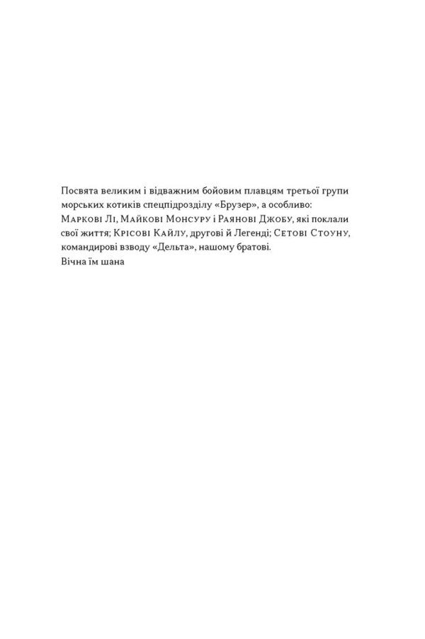 Dichotomy Of Leadership. A Balanced Approach To Absolute Liability - Дихотомя лдерства. Збалансований пдхд до абсолютно вдповдальност Leif Babin, Joko Willink - Лейф Бабн, Йоко Вллнк 9786178650087-4