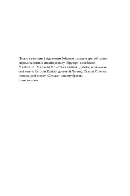Dichotomy Of Leadership. A Balanced Approach To Absolute Liability - Дихотомя лдерства. Збалансований пдхд до абсолютно вдповдальност Leif Babin, Joko Willink - Лейф Бабн, Йоко Вллнк 9786178650087-4