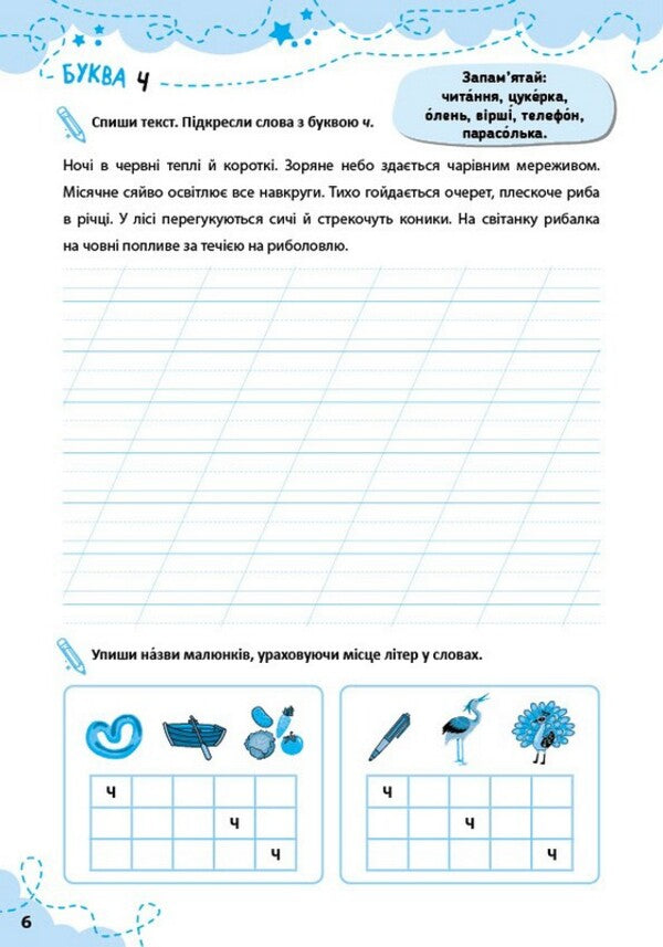 Dictation With Tasks And Stickers 1St Class - Диктанти з завданнями та налпками 1 клас Svetlana Silych - Свтлана Слч 9786175445778-2