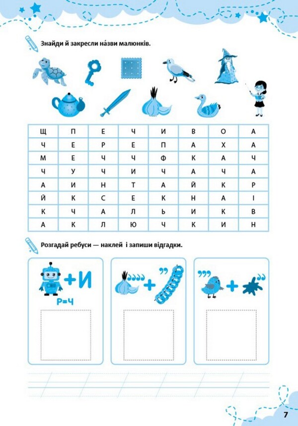 Dictation With Tasks And Stickers 1St Class - Диктанти з завданнями та налпками 1 клас Svetlana Silych - Свтлана Слч 9786175445778-3