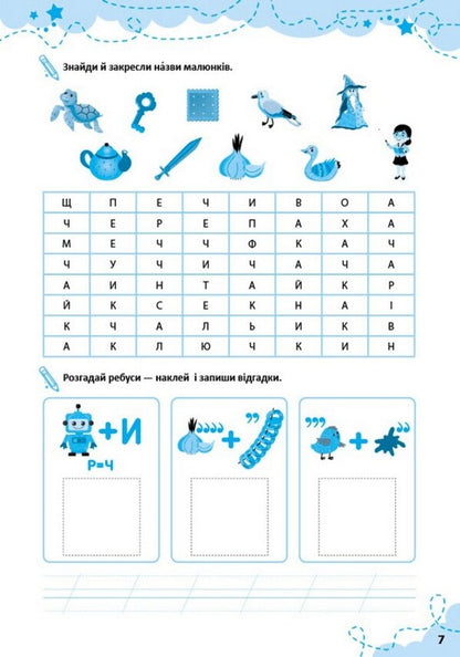 Dictation With Tasks And Stickers 1St Class - Диктанти з завданнями та налпками 1 клас Svetlana Silych - Свтлана Слч 9786175445778-3