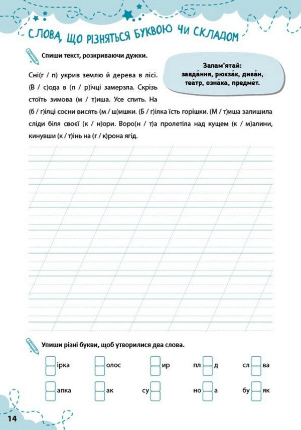 Dictation With Tasks And Stickers 2Nd Class - Диктанти з завданнями та налпками 2 клас Svetlana Silych - Свтлана Слч 9786175445785-2