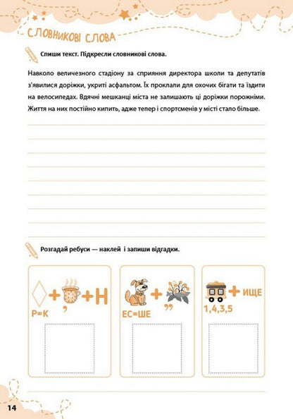 Dictation With Tasks And Stickers 3Rd Grade - Диктанти з завданнями та налпками 3 клас Svetlana Silych - Свтлана Слч 9786175445792-2