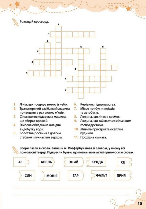 Dictation With Tasks And Stickers 3Rd Grade - Диктанти з завданнями та налпками 3 клас Svetlana Silych - Свтлана Слч 9786175445792-3