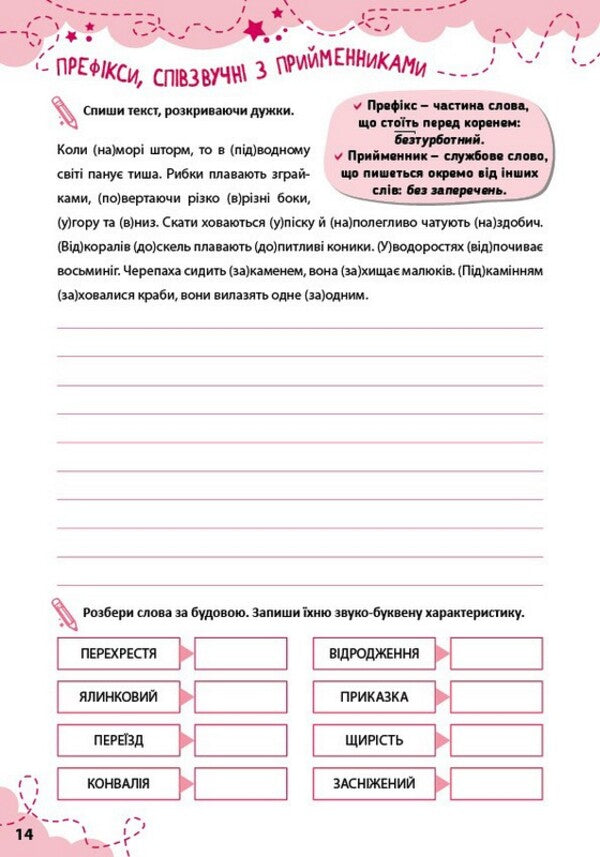 Dictation With Tasks And Stickers 4Th Grade - Диктанти з завданнями та налпками 4 клас Svetlana Silych - Свтлана Слч 9786175445808-2