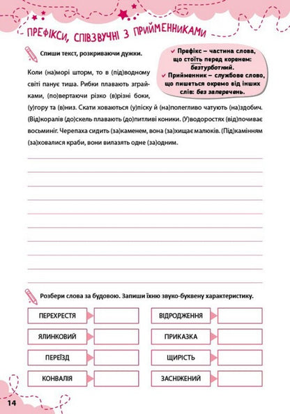 Dictation With Tasks And Stickers 4Th Grade - Диктанти з завданнями та налпками 4 клас Svetlana Silych - Свтлана Слч 9786175445808-2