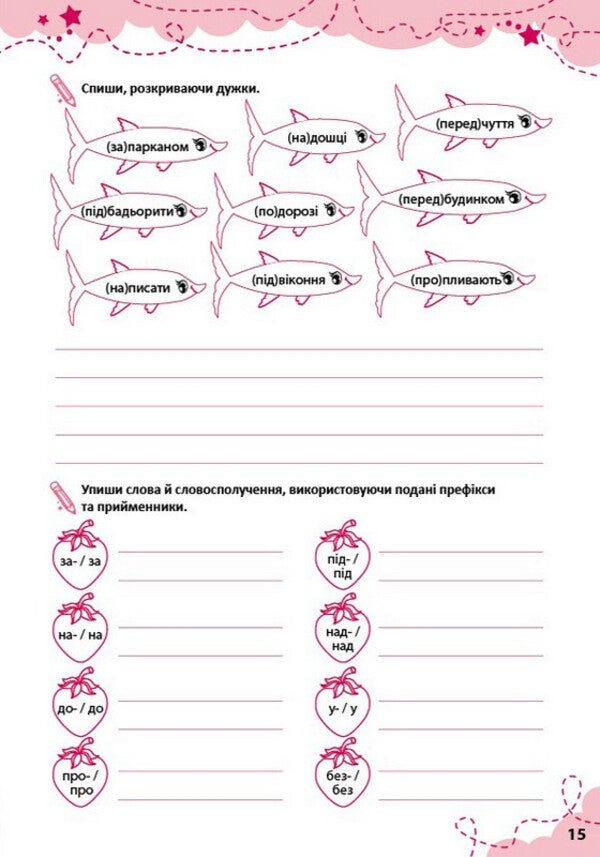 Dictation With Tasks And Stickers 4Th Grade - Диктанти з завданнями та налпками 4 клас Svetlana Silych - Свтлана Слч 9786175445808-3