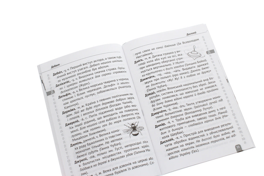 Dictionary. Elementary School / Тлумачний словник. Початкова школа  978-617-686-644-2-4