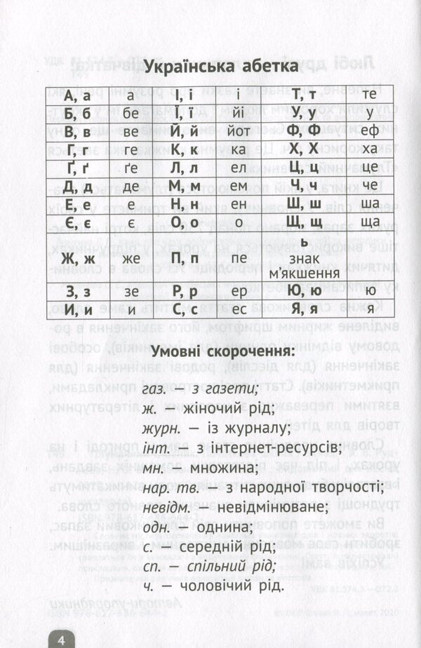 Dictionary. Elementary School / Тлумачний словник. Початкова школа  978-617-686-644-2-5