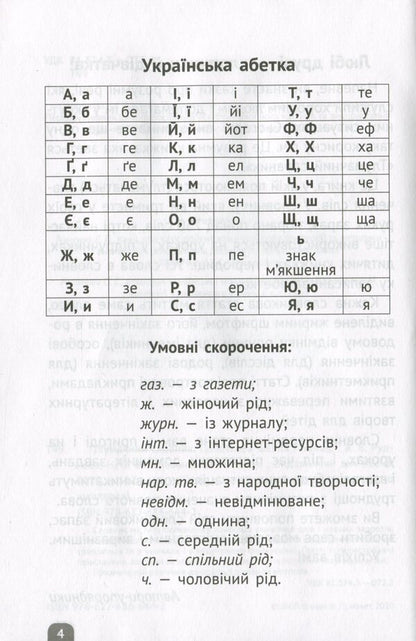 Dictionary. Elementary School / Тлумачний словник. Початкова школа  978-617-686-644-2-5