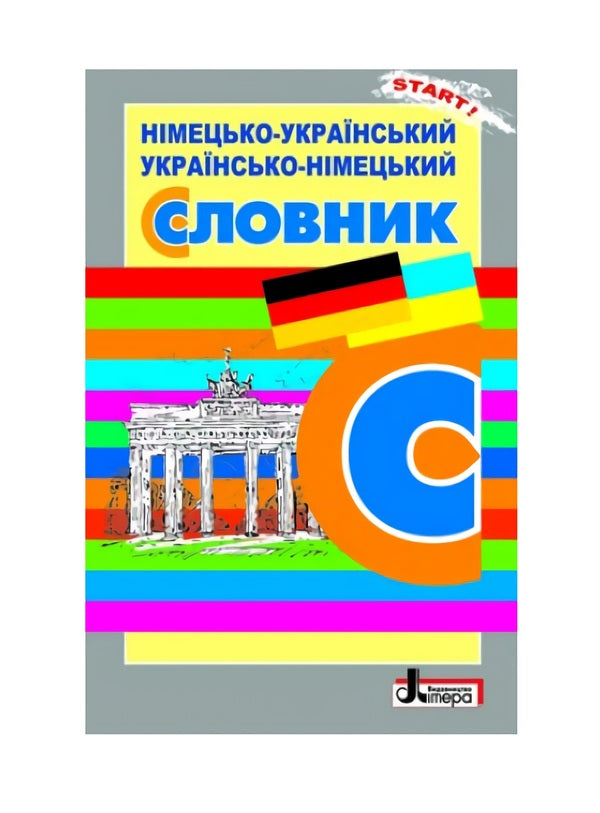Dictionary. German-Ukrainian, Ukrainian-German / Словник. Німецько-український, українсько-німецький Людмила Горбач -1