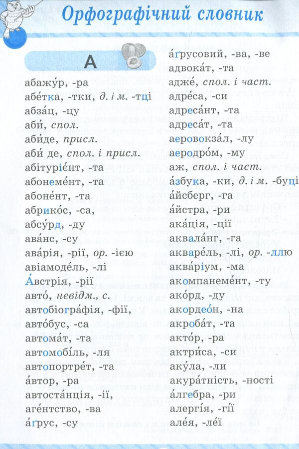 Dictionary 6 in one / Словник 6 в одному  978-966-939-344-9-3
