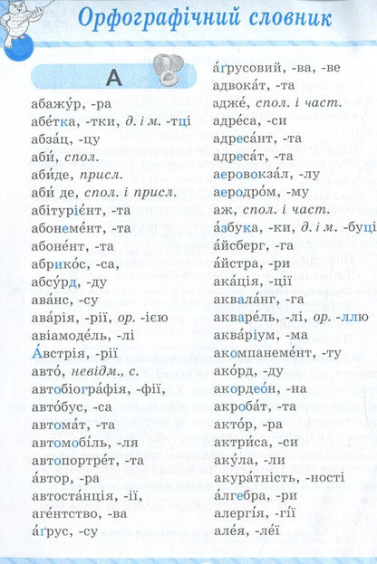 Dictionary 6 in one / Словник 6 в одному  978-966-939-344-9-3