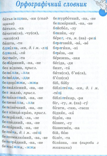 Dictionary 6 in one / Словник 6 в одному  978-966-939-344-9-6