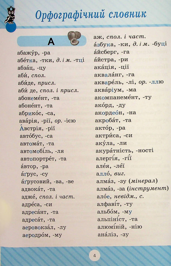 Dictionary 7 in 1 / Словник 7 в 1 Марина Володарская 9786175241585-3