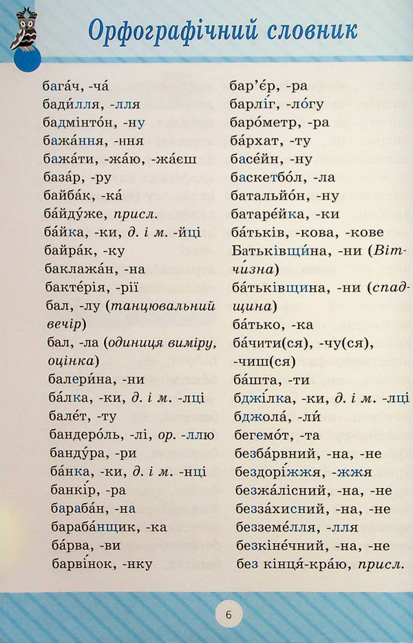 Dictionary 7 in 1 / Словник 7 в 1 Марина Володарская 9786175241585-5
