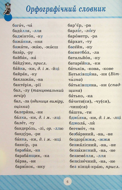 Dictionary 7 in 1 / Словник 7 в 1 Марина Володарская 9786175241585-5