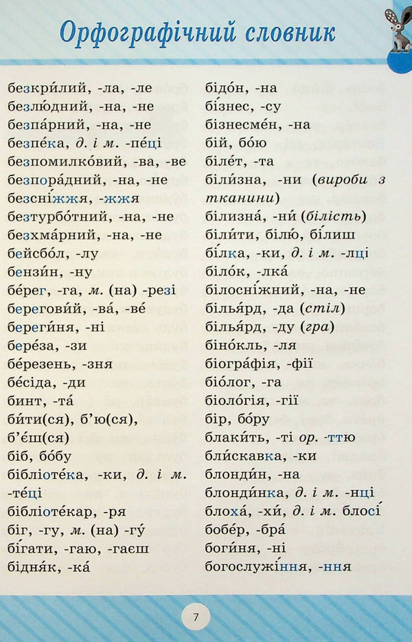Dictionary 7 in 1 / Словник 7 в 1 Марина Володарская 9786175241585-6