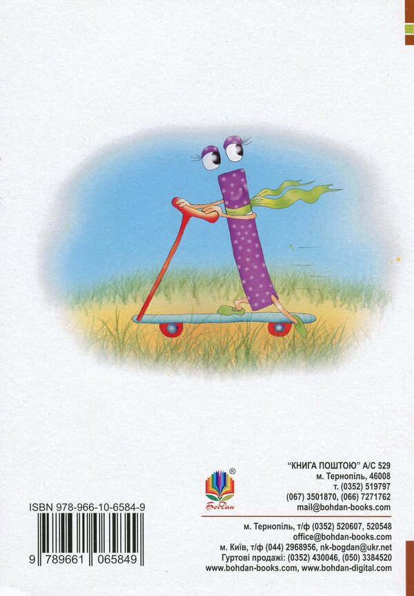 Dictionary Of A Student Of Elementary Grades. Synonyms Antonyms Morphemes / Словник учня початкових класів. Синоніми. Антоніми. Морфеми / Author not specified 9789661065849-2