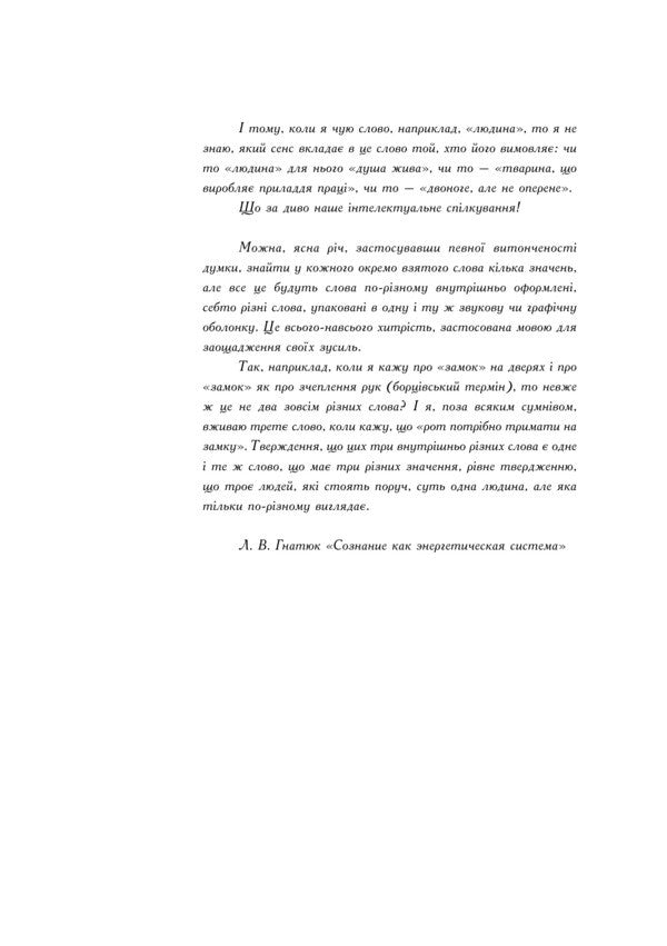 Dictionary Of Homonyms And Similar Words / Словник омонімів та схожословів Oleksa Ryznykiv / Олекса Ризныкив 9789661015721-5