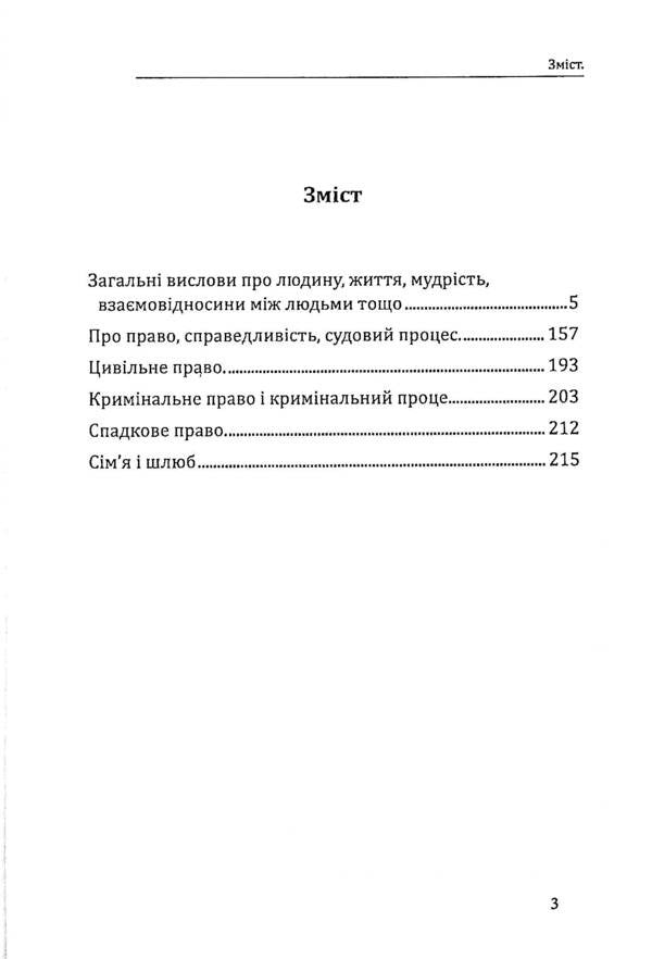 Dictionary Of Latin Expressions / Словник латинських висловів / Author not specified 9786177931057-3