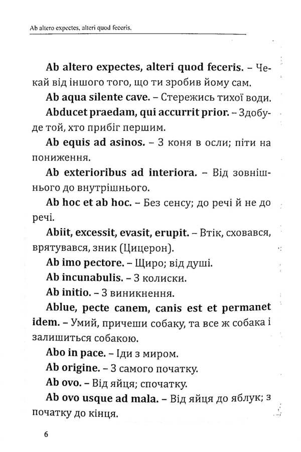 Dictionary Of Latin Expressions / Словник латинських висловів / Author not specified 9786177931057-4