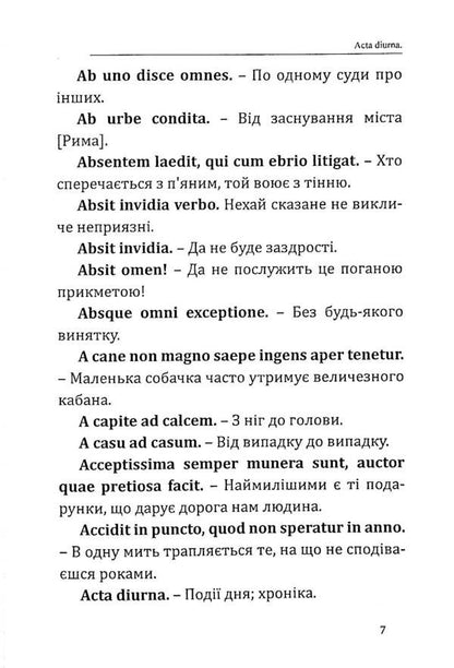 Dictionary Of Latin Expressions / Словник латинських висловів / Author not specified 9786177931057-5